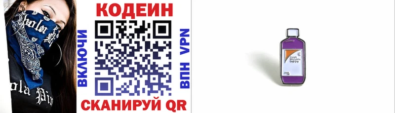 Кодеин Purple Drank  hydra ссылка  Ковылкино  дарнет шоп 